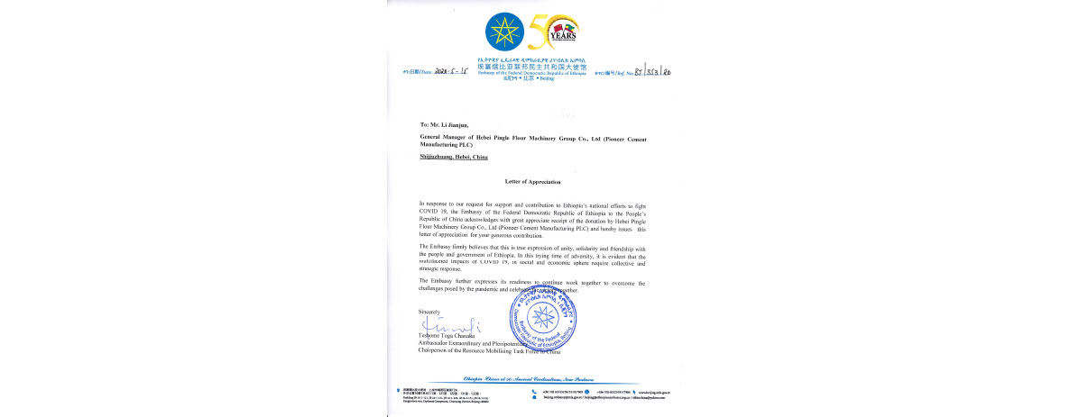 Пожертвование от эпидемии